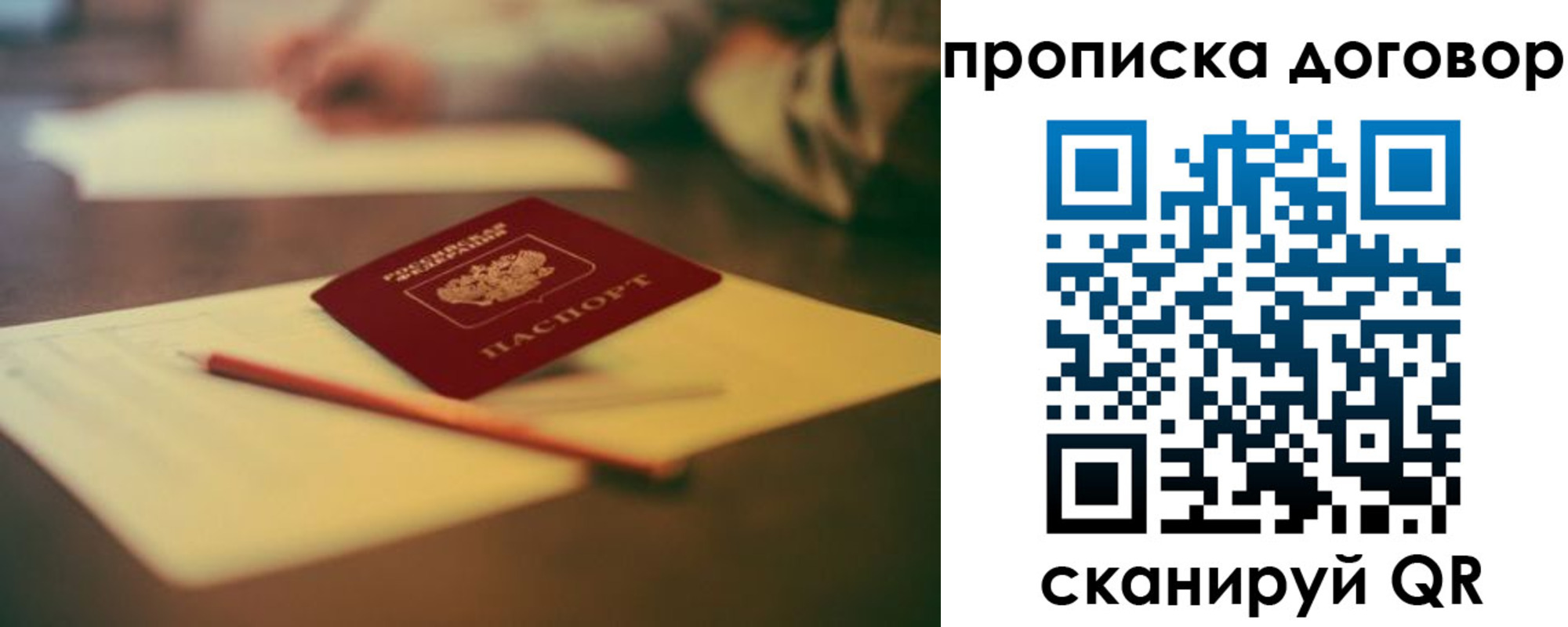 прописка в Железногорске