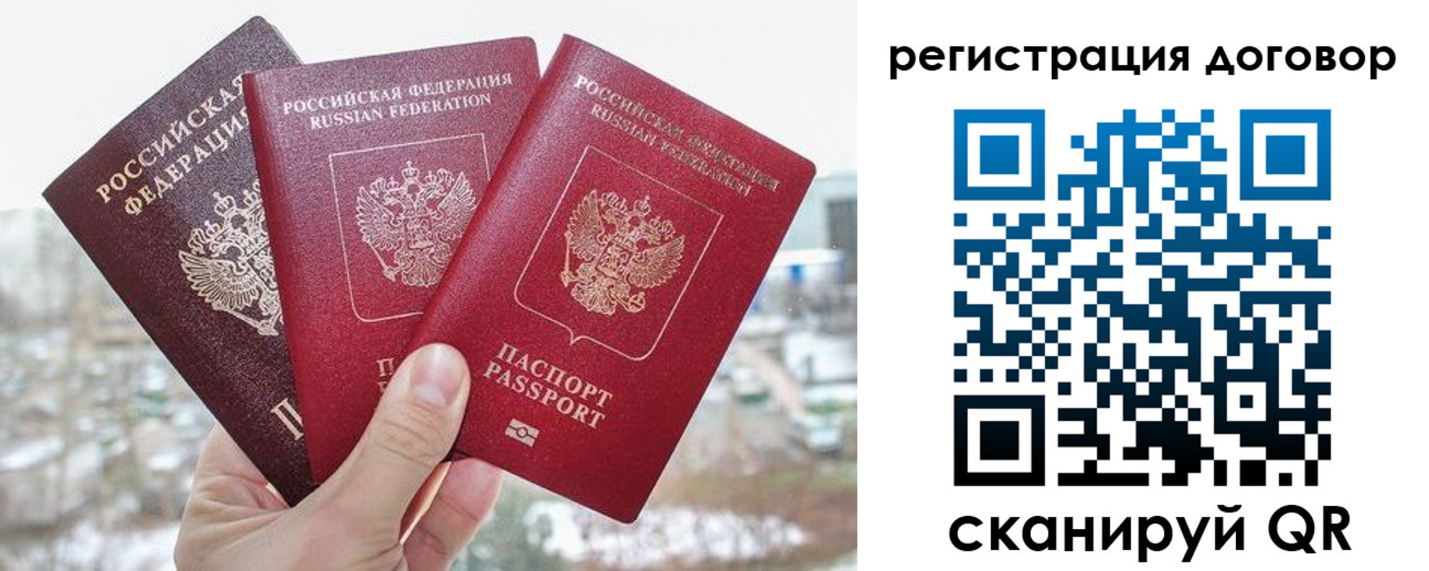 временная регистрация для школы в Железногорске