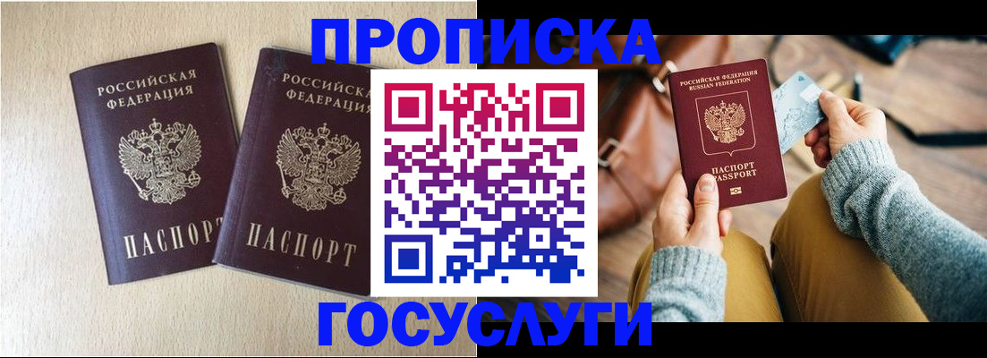 прописка для кредита в Железногорске