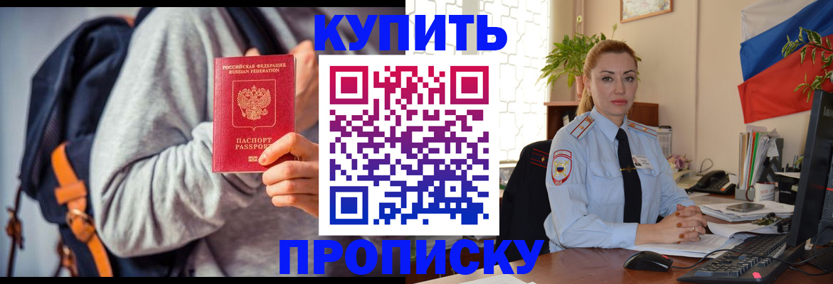 временная регистрация недорого в Железногорске