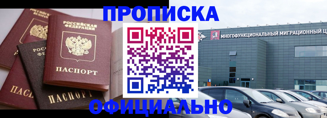 временная прописка в Железногорске
