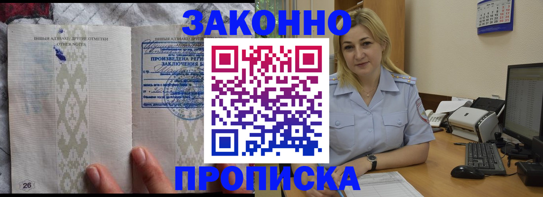 прописка иностранных граждан в Железногорске