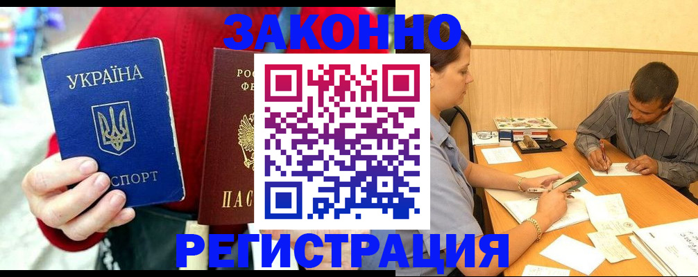 прописка для военкомата в Железногорске