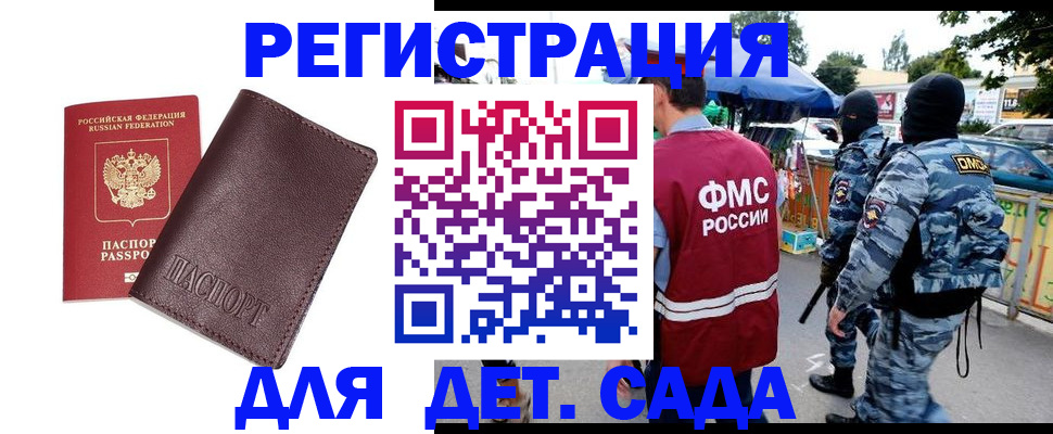 временная регистрация для всех в Железногорске