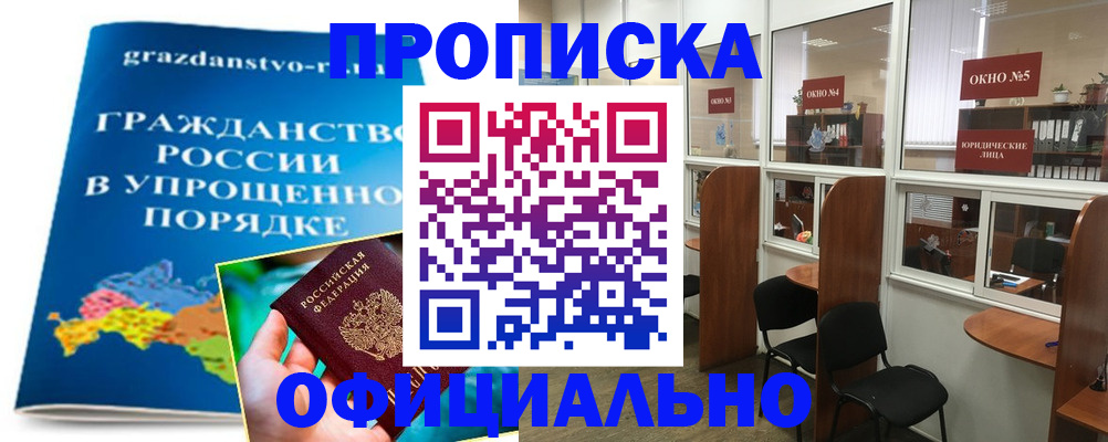 временная регистрация собственник в Железногорске