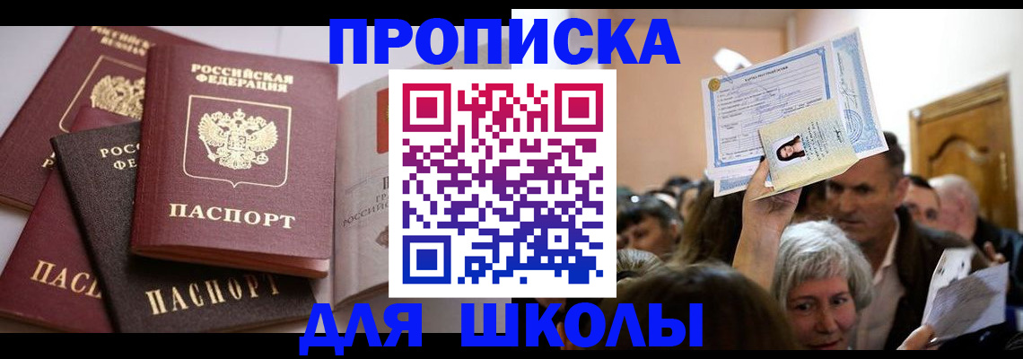 временная регистрация собственник в Железногорске