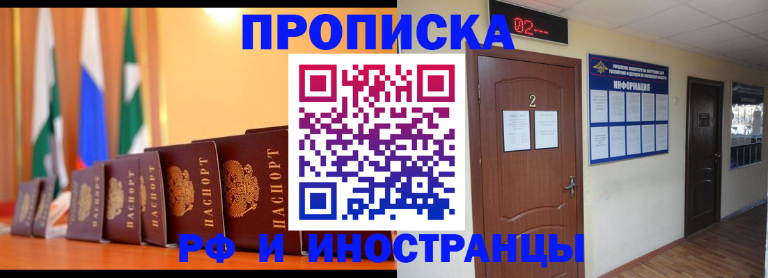 прописка в квартире в Железногорске