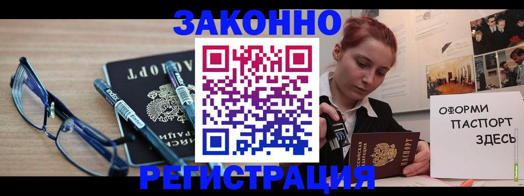 прописка поиск в Железногорске